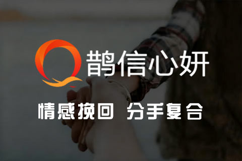 婚姻挽回、情感挽回、情感修复,情感疑难杂症解决