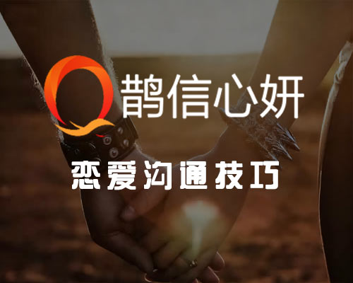 恋爱技巧咨询