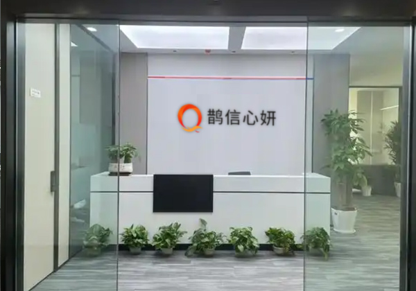 鹊信心妍心理咨询公司环境
